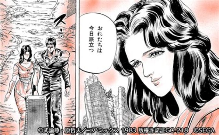 ユリアと北斗の拳の関連画像