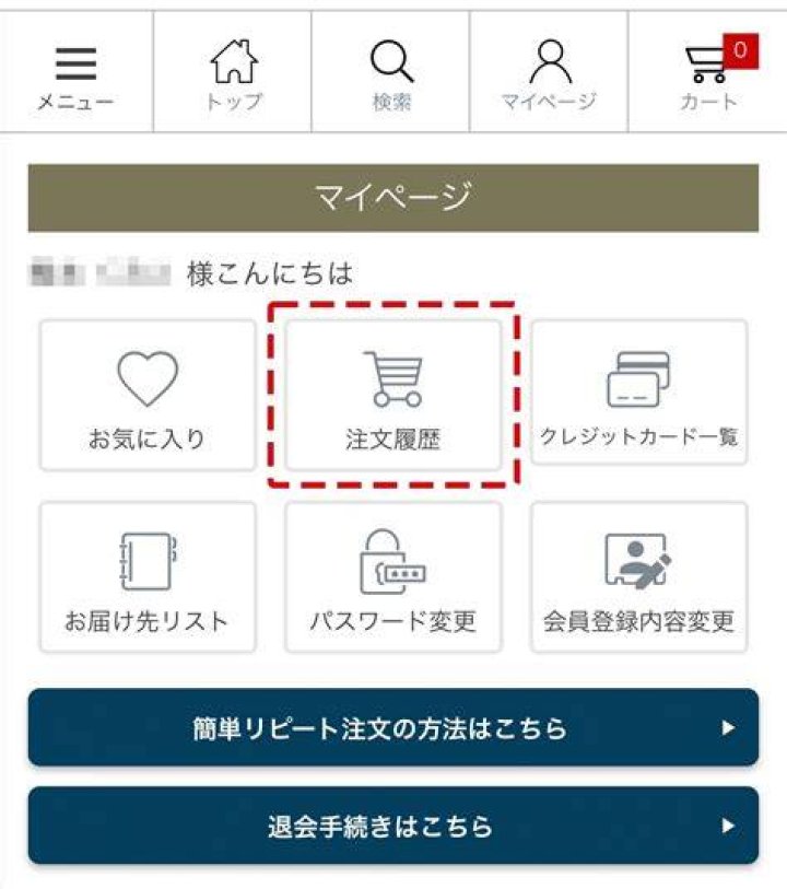 注文履歴をマイページから確認するイメージ