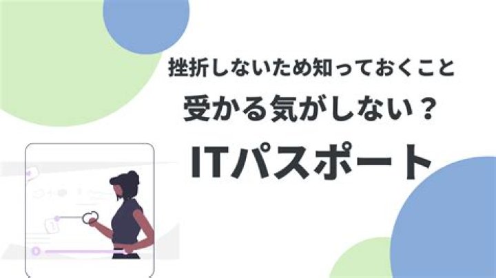 it パスポート 難易 度は？合格までの見取り図と学習戦略