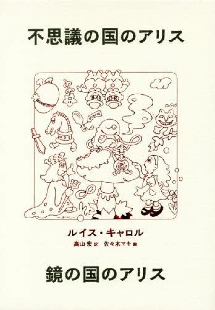 “鏡 の 国 の アリス”とは？鏡が映す世界観と読みどころ