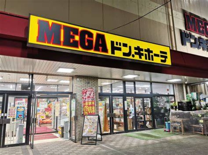 MEGAドン・キホーテ 綾瀬店の売場イメージ