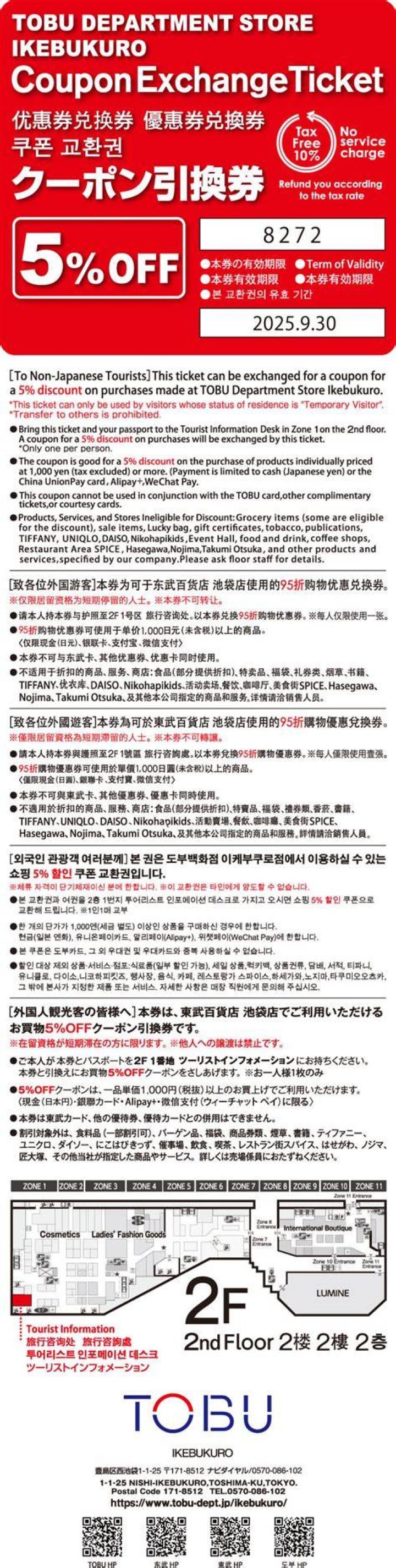 全国の百貨店で使える「共通商品券」とは？仕組み・注意点・賢い買い方
